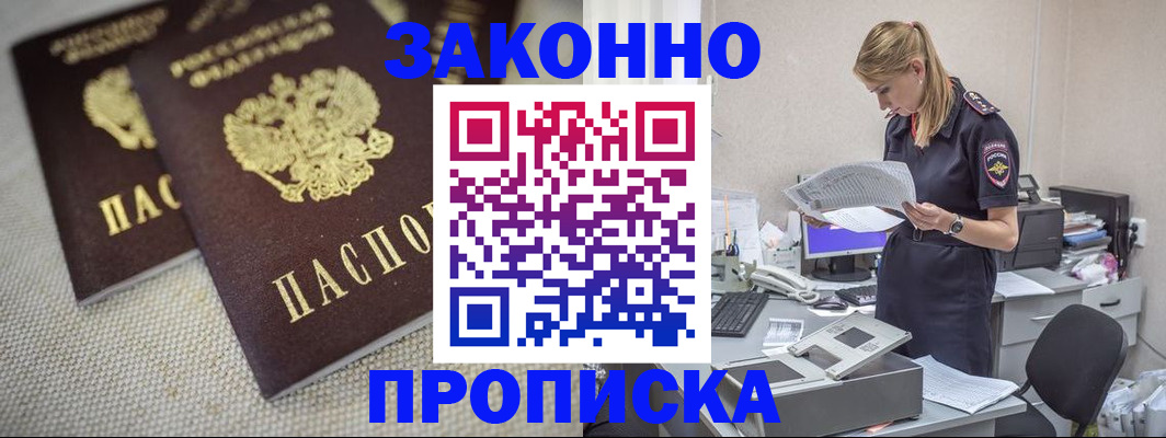 прописка для школы в Назарово