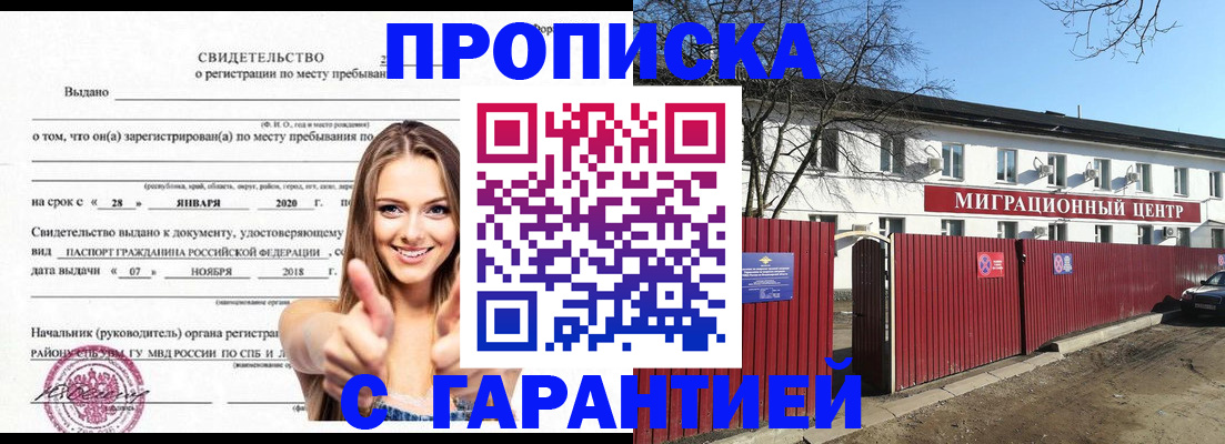 временная регистрация купить в Назарово