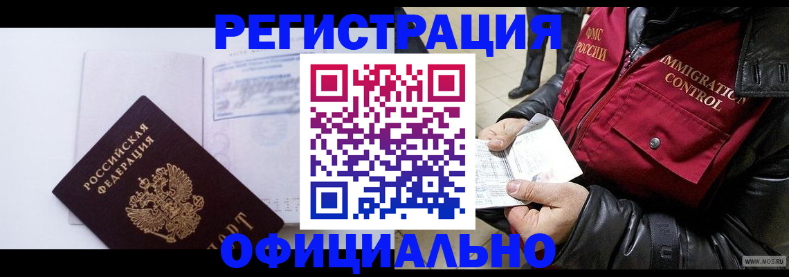 временная регистрация недорого в Назарово